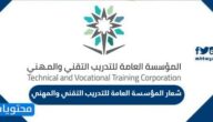 شعار المؤسسة العامة للتدريب التقني والمهني