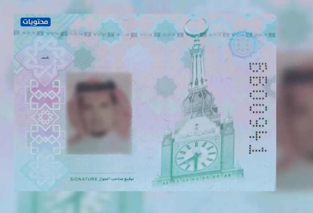 شكل الجواز السعودي الجديد بالصور-1