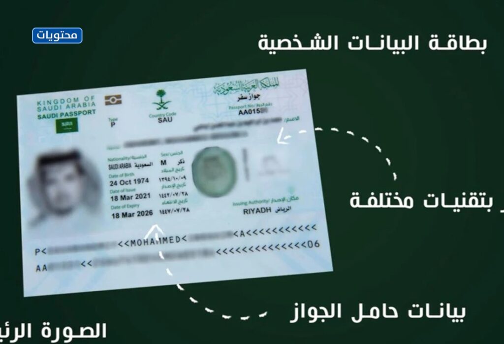 شكل الجواز السعودي الجديد بالصور