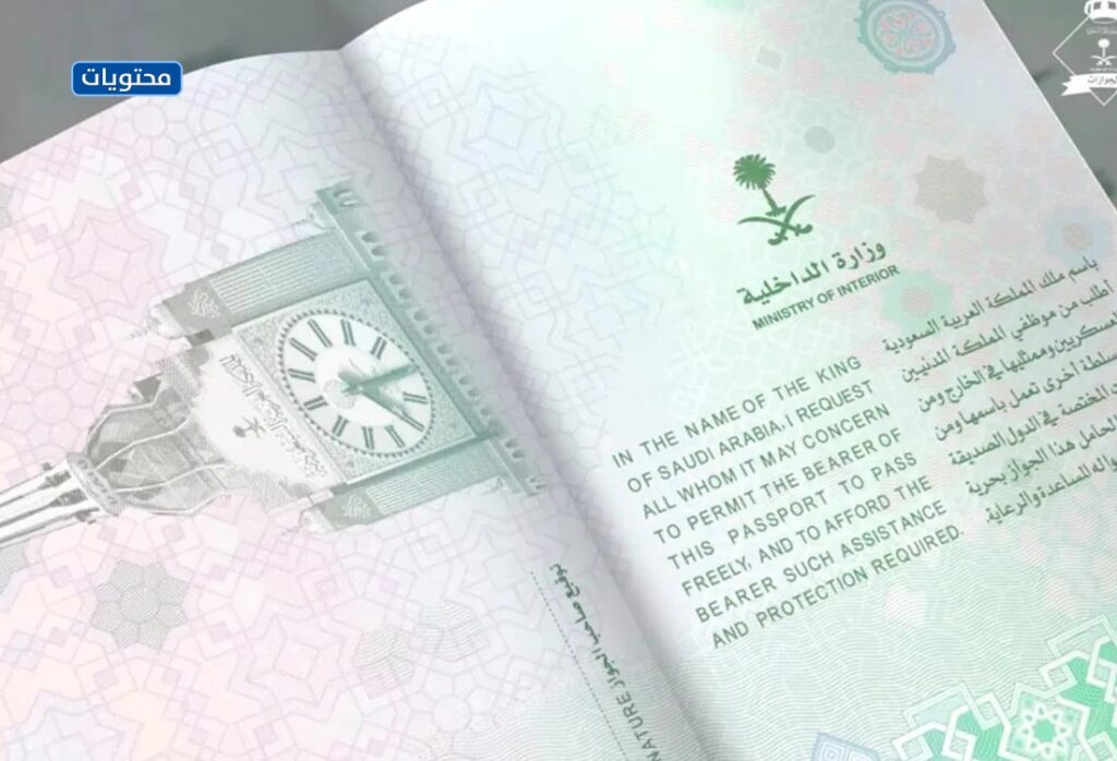 شكل الجواز السعودي الجديد بالصور-2