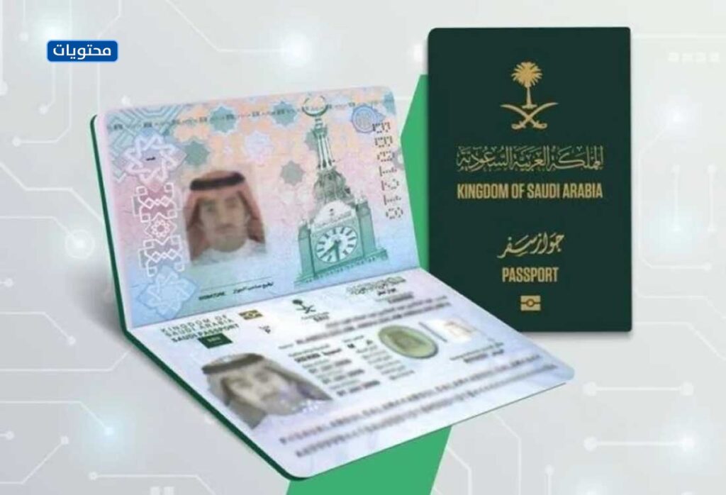 شكل الجواز السعودي الجديد بالصور-3