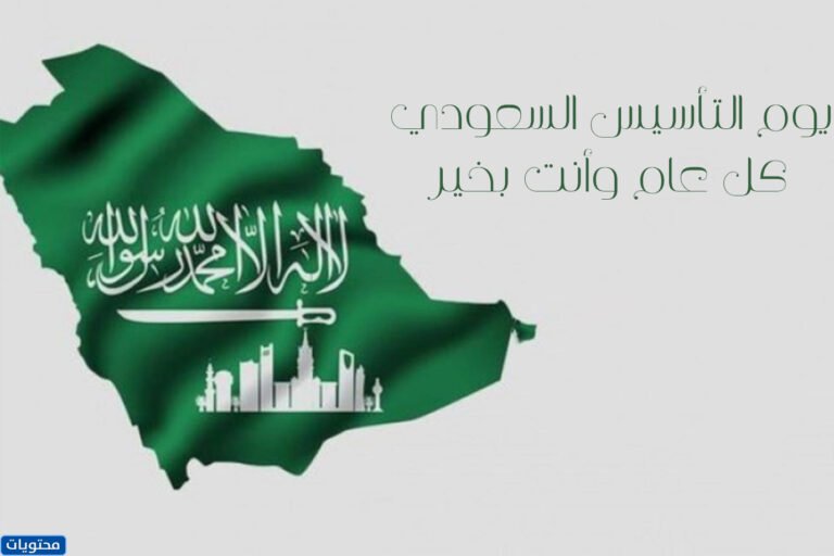 صور بوستات تهنئة بيوم التأسيس السعودي للفيس بوك