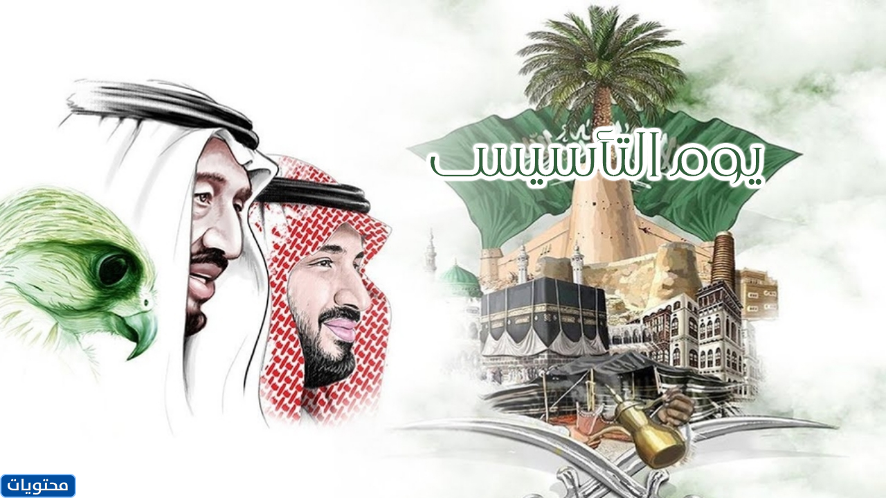صور عن يوم التأسيس السعودي 1443