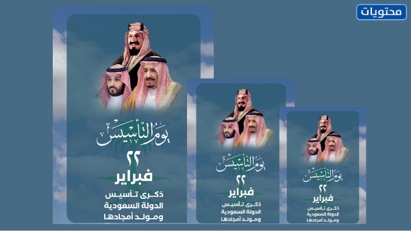 صور فخر عن يوم التأسيس السعودي