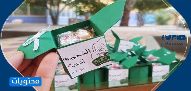 صور هدايا يوم التأسيس السعودي