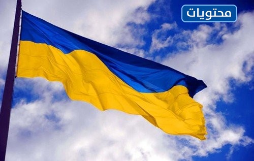 صورة علم أوكرانيا الجديد
