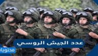 كم عدد الجيش الروسي ؟