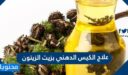 علاج الكيس الدهني بزيت الزيتون