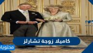 من هي كاميلا زوجة تشارلز السيرة الذاتية