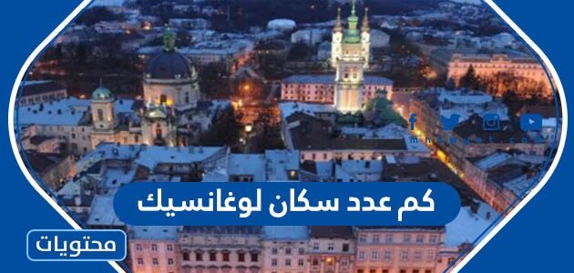 كم عدد سكان دونيتسك