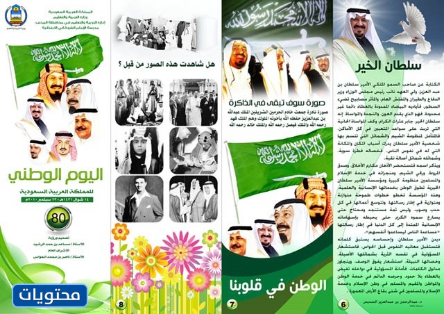 مطويات مطبوعة للتعريف بيوم تأسيس المملكة العربية السعودية