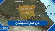 من هم الشيشان