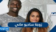 من هي زوجة ساديو ماني السيرة الذاتية