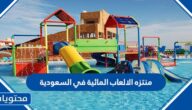 تفاصيل منتزه الالعاب المائية في السعودية