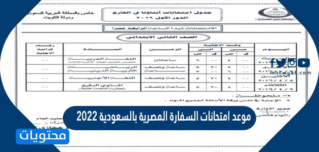 المصرية 2021 بالسعودية السفارة امتحانات خطوات تجديد