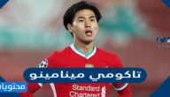 من هو تاكومي مينامينو ويكيبيديا