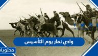 فعاليات وادي نمار يوم التأسيس السعودي 1443