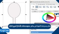 يمكن رسم هذه الصورة في برنامج inkscape بالأشكال المربع و الدائرة