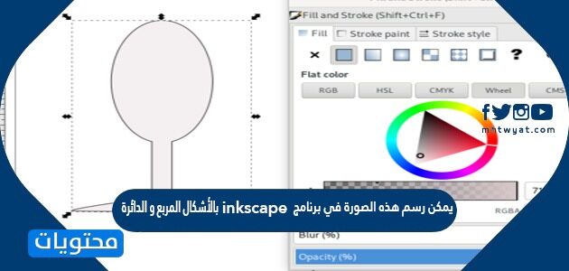 بالأشكال inkscape و رسم الدائرة المربع برنامج في يمكن الصورة هذه في برنامج