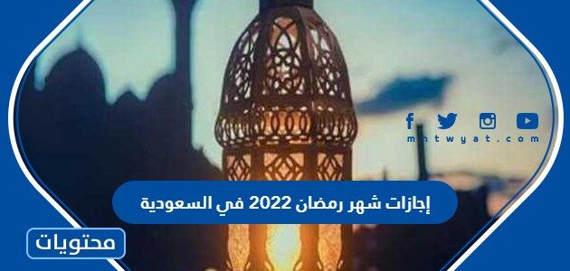 متى سيفتتح سوق الأسهم السعودي في رمضان 2022؟  تفاصيل