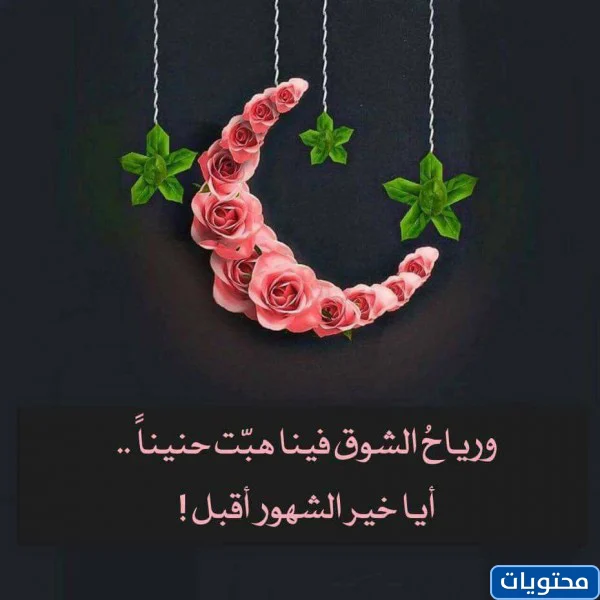 تهنئة رمضان للحبيب بالصور 2022