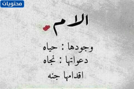 صوره عن امي