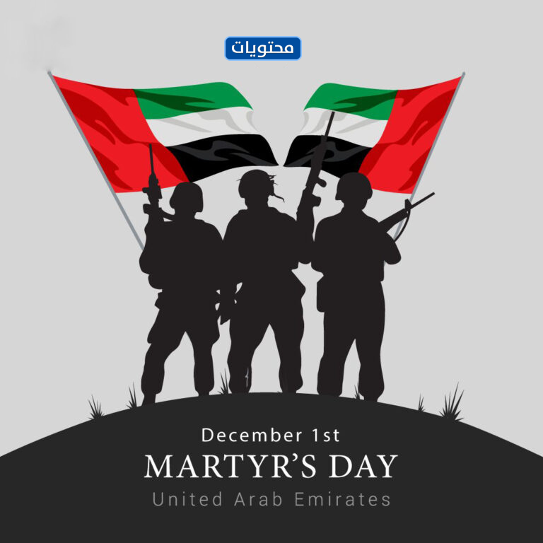 صور يوم الشهيد في الإمارات العربية المتحدة