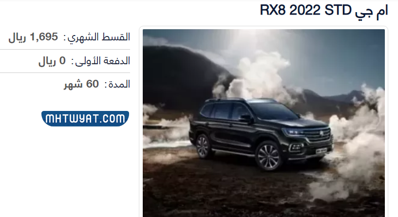 عروض رمضان للسيارات 2022 ام جي