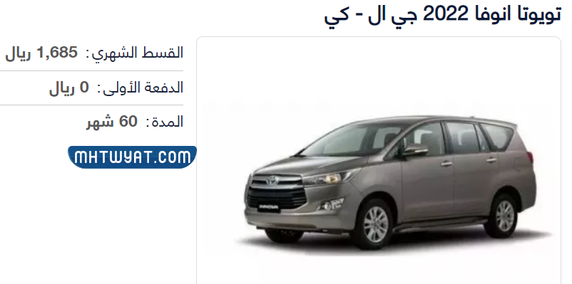 عروض رمضان للسيارات 2022 تويوتا