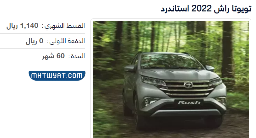 عروض رمضان للسيارات 2022 تويوتا