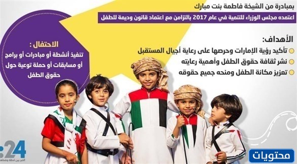 أجمل صور عن يوم الطفل الاماراتي 2022