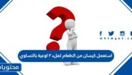 يطلق على النقطة المحورية في الرافعة اسم