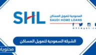 تفاصيل الاكتتاب في الشركة السعودية لتمويل المساكن 2022