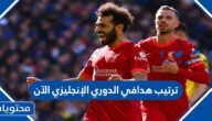 ترتيب هدافي الدوري الإنجليزي الآن 2022