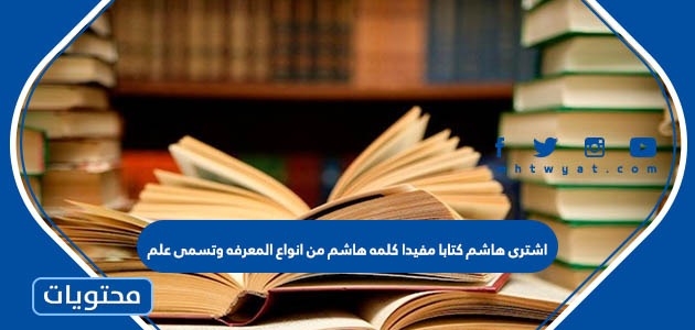 من الأصلية يسمى والمعارف علم للغة نقل العلوم لغتها العربية نقل العلوم،