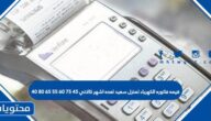 قيمه فاتوره الكهرباء لمنزل سعيد لعده اشهر كالاتي ٤٥ ٧٥ ٦٠ ٥٥ ٦٥ ٨٠ ٤٠