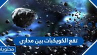 تقع الكويكبات بين مداري