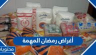 قائمة أغراض رمضان المهمة 2025
