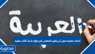 احذف مفرده دون ان يتغير المعنى قرر فواز شراء كتاب مفيد