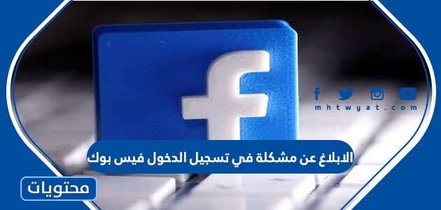 تسجيل دخول فيس بوك ببجي