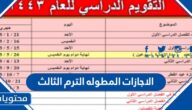 تفاصيل الاجازات المطوله الترم الثالث 2022