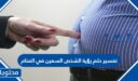 تفسير حلم رؤية الشخص السمين في المنام