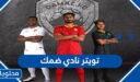 تويتر نادي ضمك