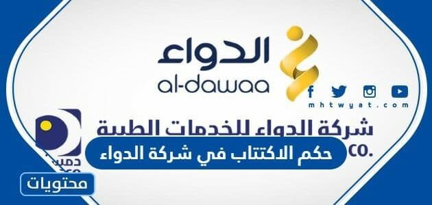 الدواء اكتتاب صيدلية تداول السعودية