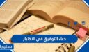 دعاء التوفيق في الاختبار