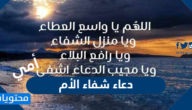 اجمل دعاء شفاء الأم مكتوب ، دعائي لامي الحبيبة بالشفاء