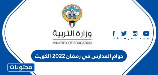 موعد الدوام الرسمي للمدارس في السعودية
