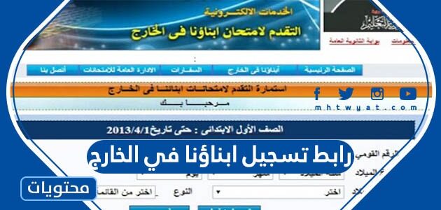 رابط تسجيل ابناؤنا في الخارج 2025