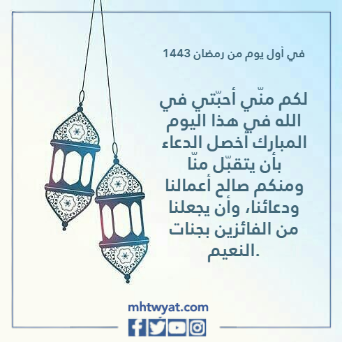 رسائل مؤثرة عن أول يوم في رمضان