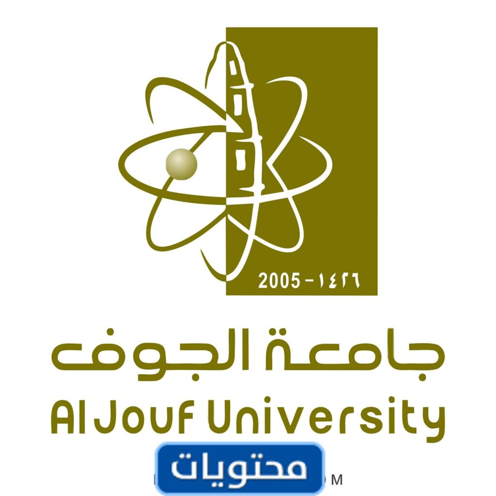 شعار جامعة الجوف
